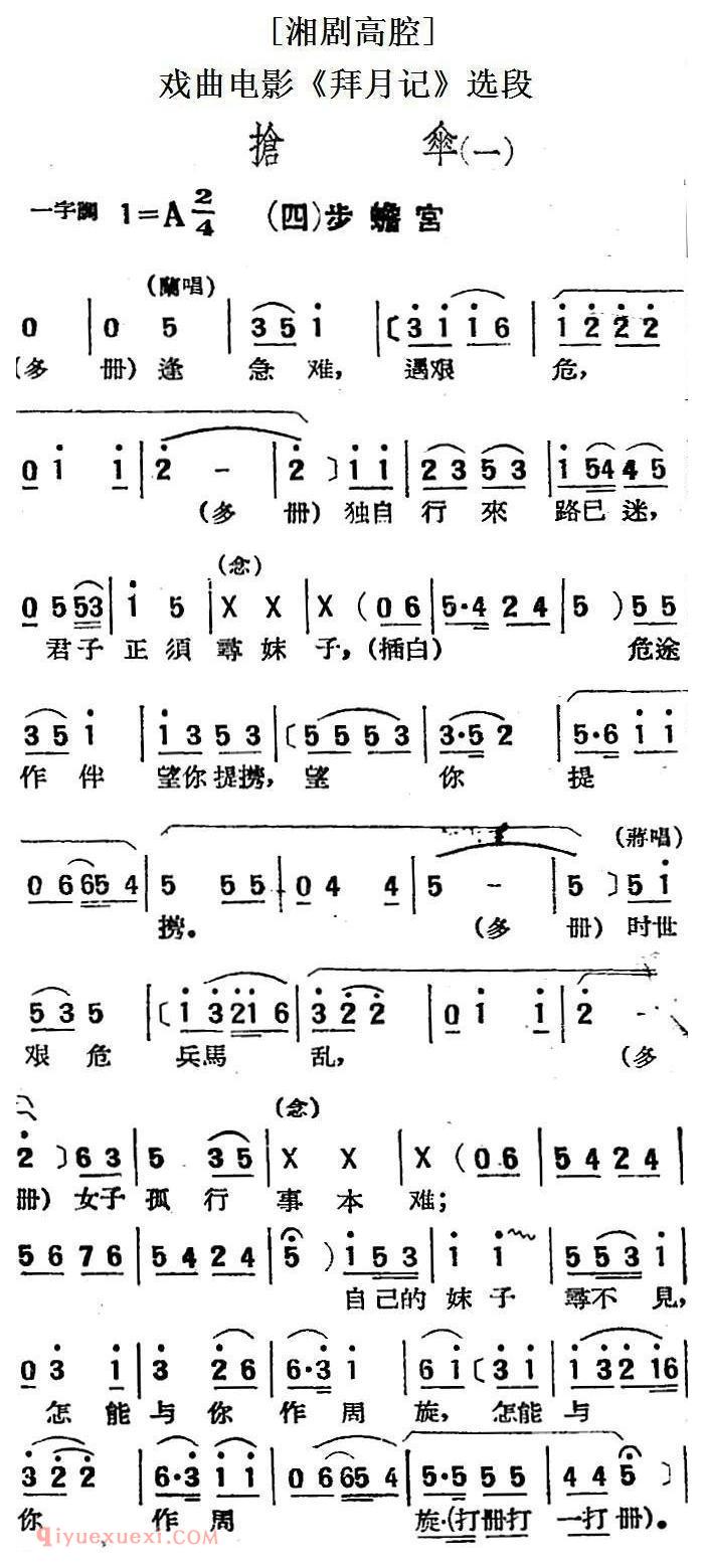湘剧高腔[抢伞 一]四/步蟾宫/戏曲电影《拜月记》选段