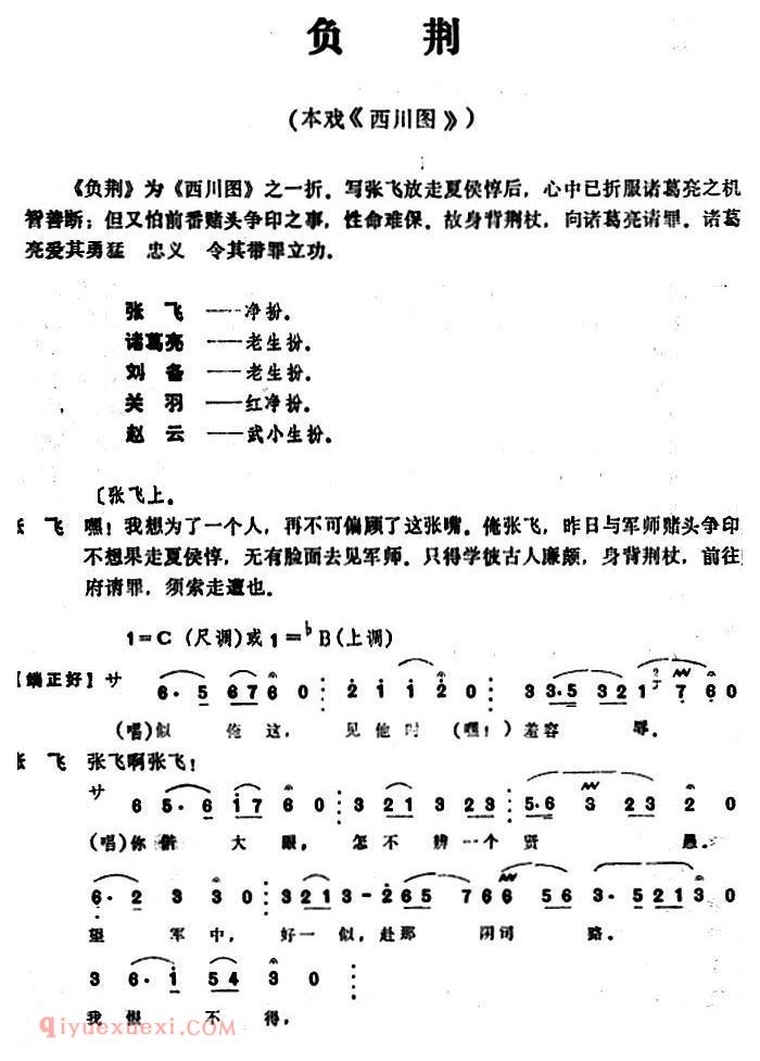 昆曲[负荆]本戏/西川图/之一折