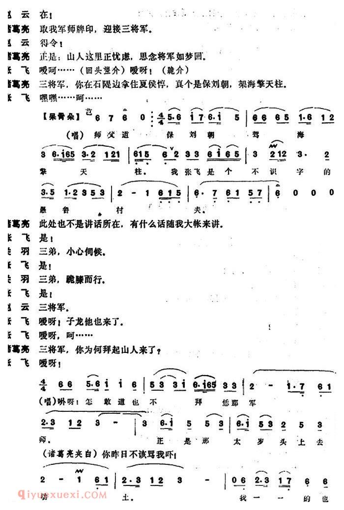 昆曲[负荆]本戏/西川图/之一折