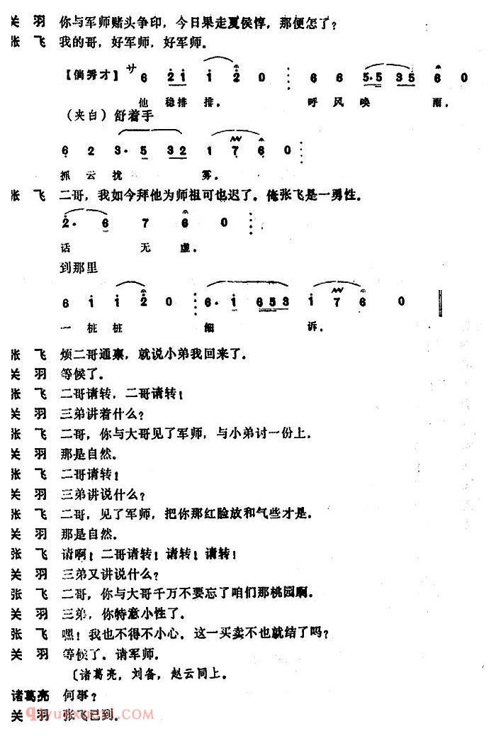 昆曲[负荆]本戏/西川图/之一折