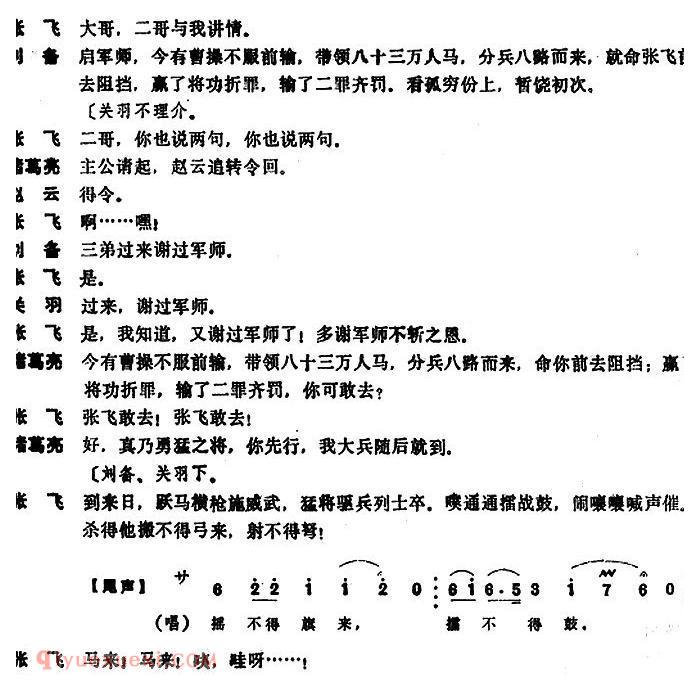 昆曲[负荆]本戏/西川图/之一折