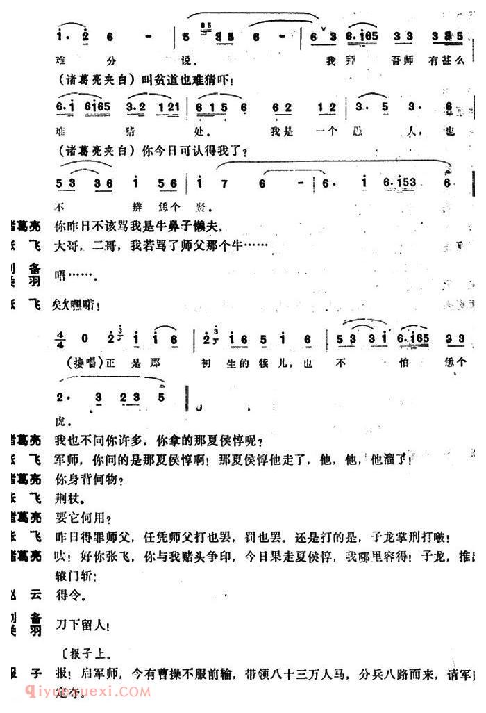 昆曲[负荆]本戏/西川图/之一折