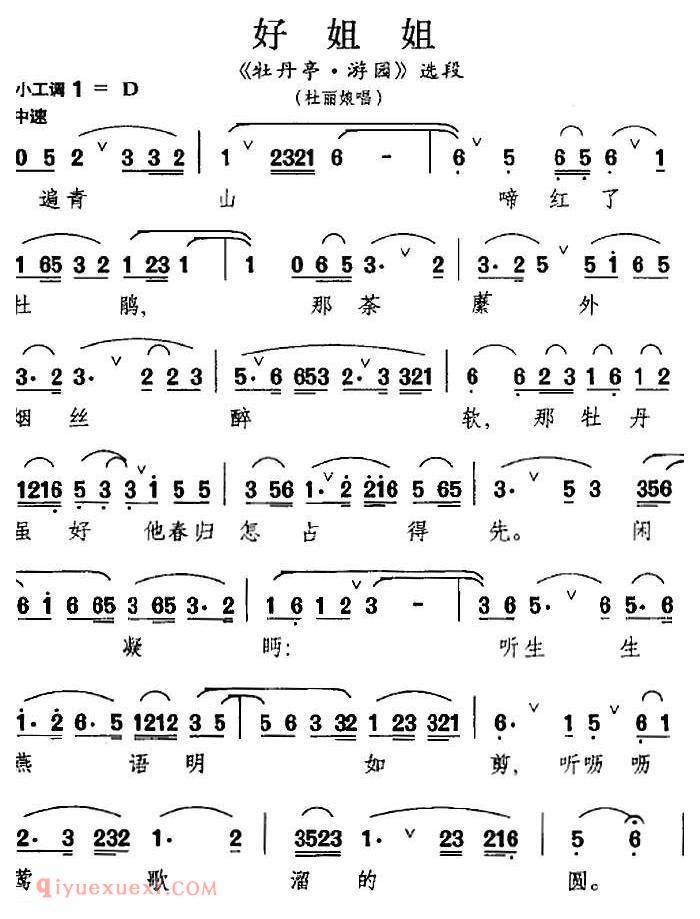 昆曲[好姐姐]牡丹亭·游园/选段、杜丽娘唱段