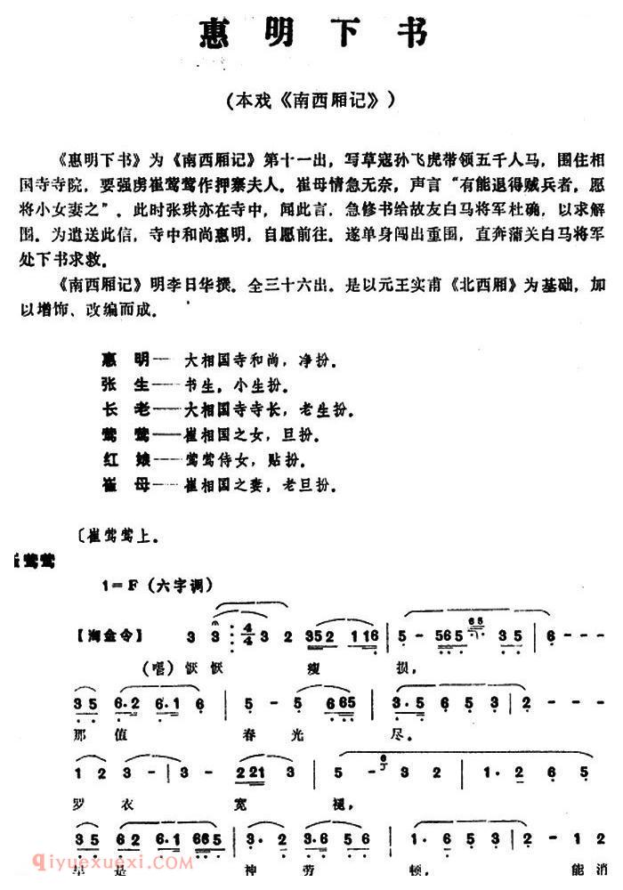 昆曲[惠明下书]本戏/南西厢记/第十一出