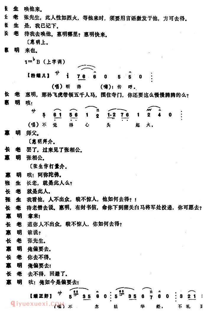 昆曲[惠明下书]本戏/南西厢记/第十一出