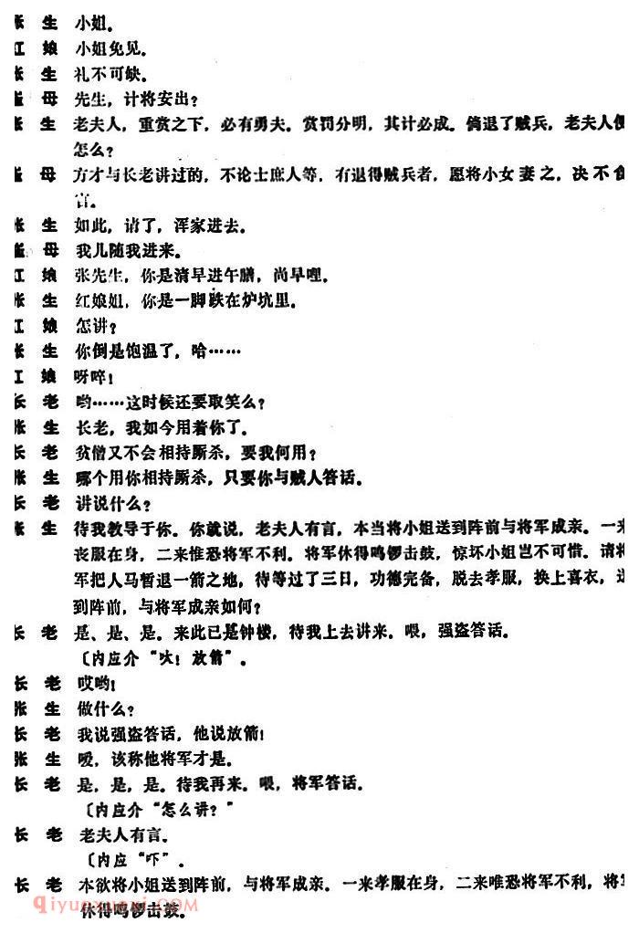 昆曲[惠明下书]本戏/南西厢记/第十一出
