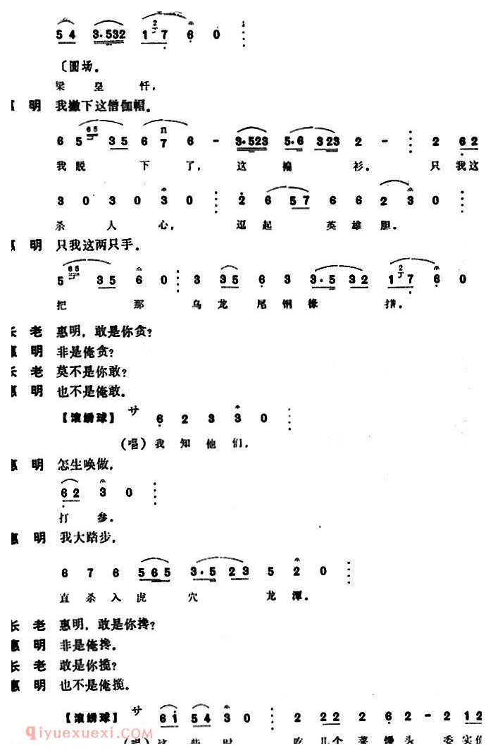 昆曲[惠明下书]本戏/南西厢记/第十一出