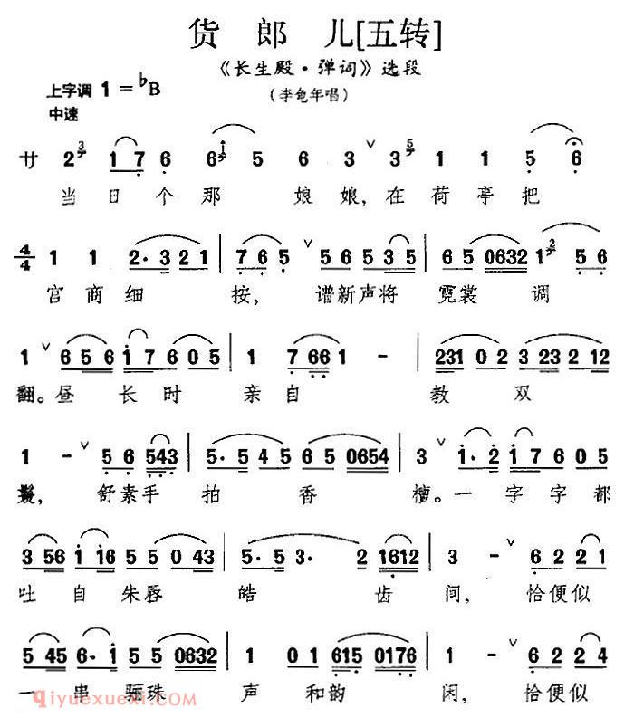 昆曲[货郎儿]六转/长生殿·弹词/选段、李龟年唱段