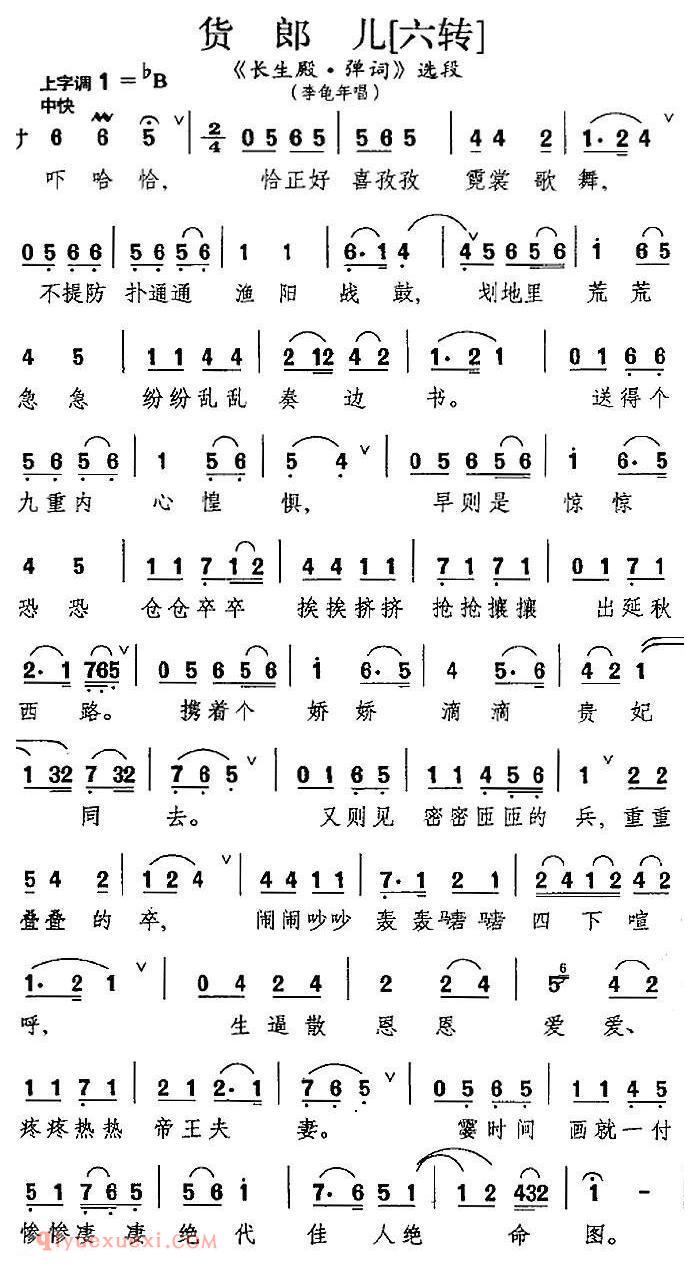 昆曲[货郎儿]六转/长生殿·弹词/选段、李龟年唱段