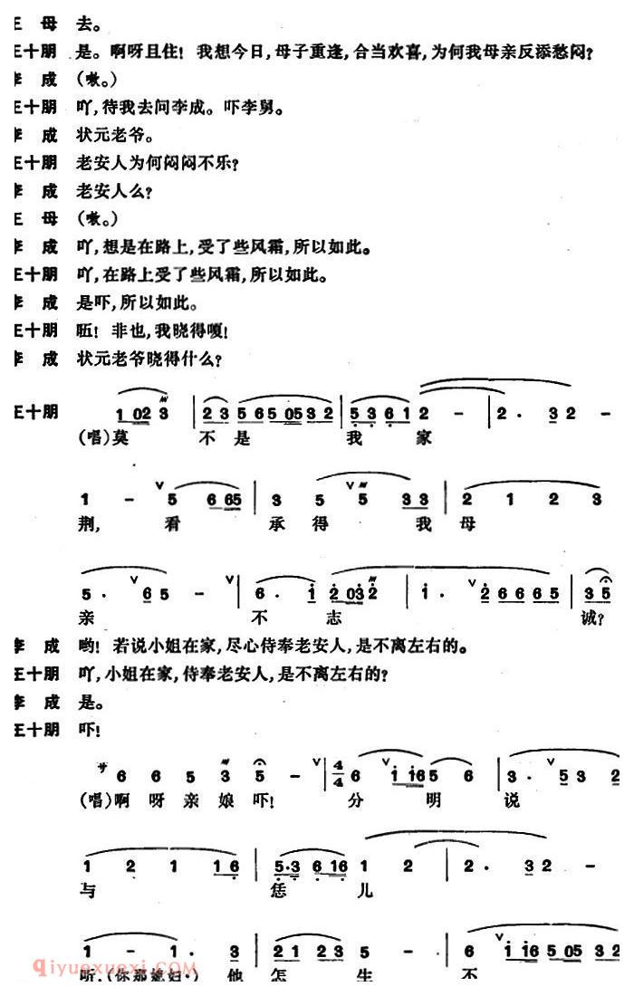 昆曲[荆钗记·见娘]