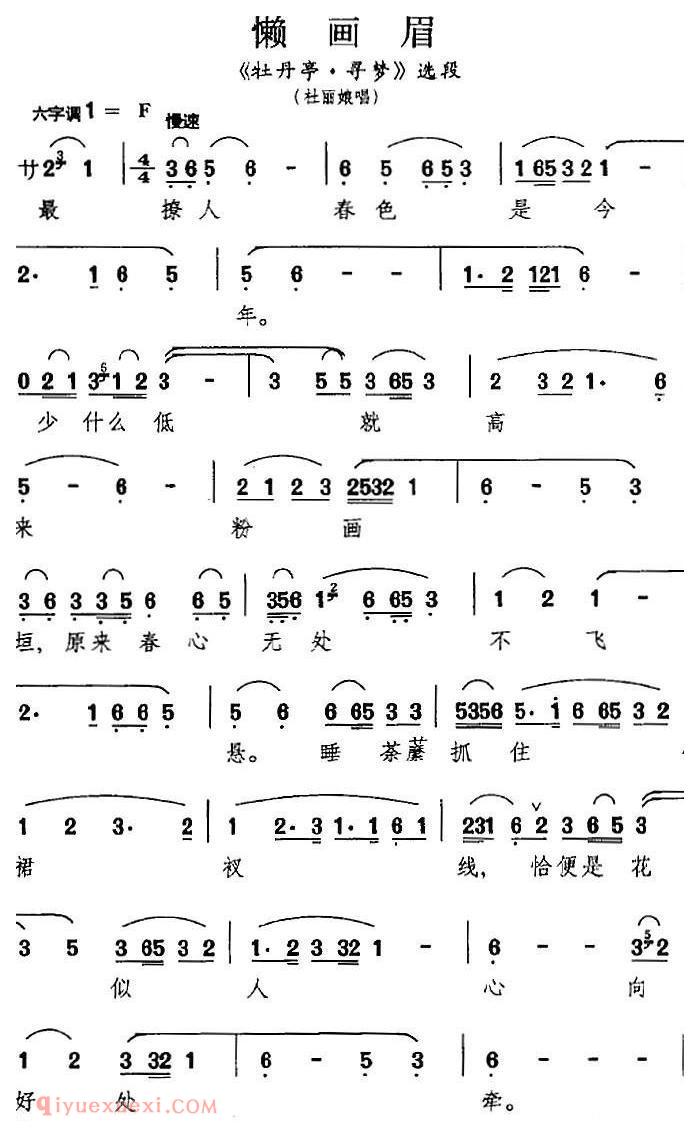 昆曲[懒画眉]牡丹亭·寻梦/选段、杜丽娘唱段