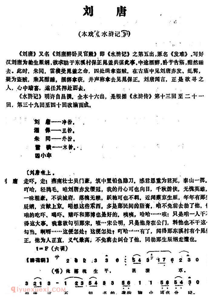 昆曲[刘唐]本戏/水浒记/第五出