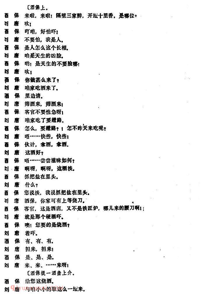 昆曲[刘唐]本戏/水浒记/第五出