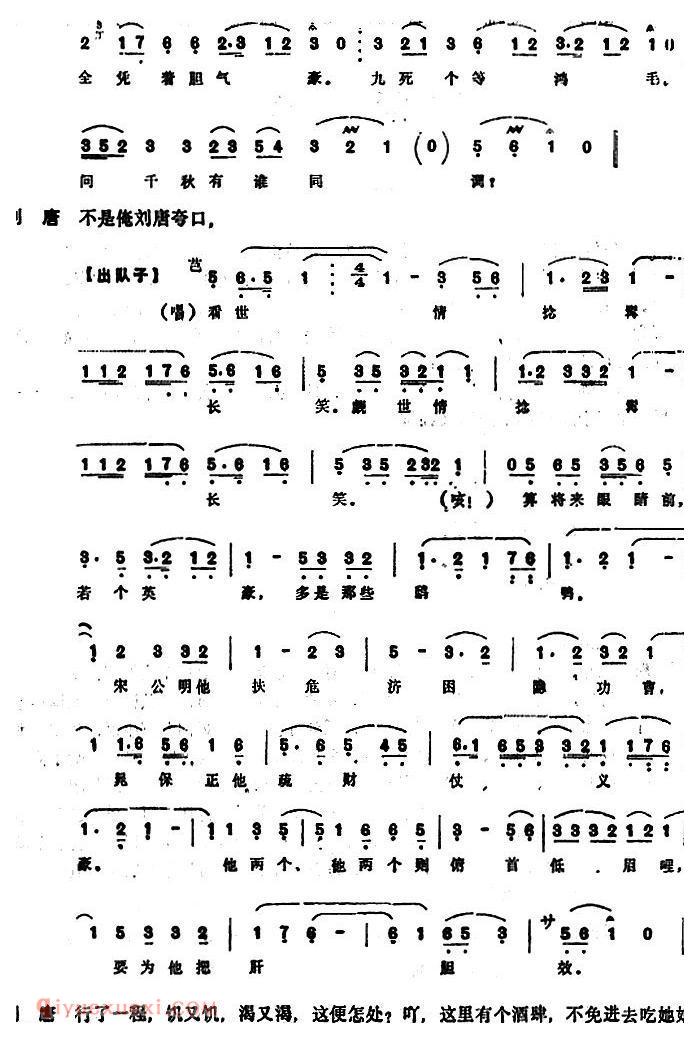 昆曲[刘唐]本戏/水浒记/第五出