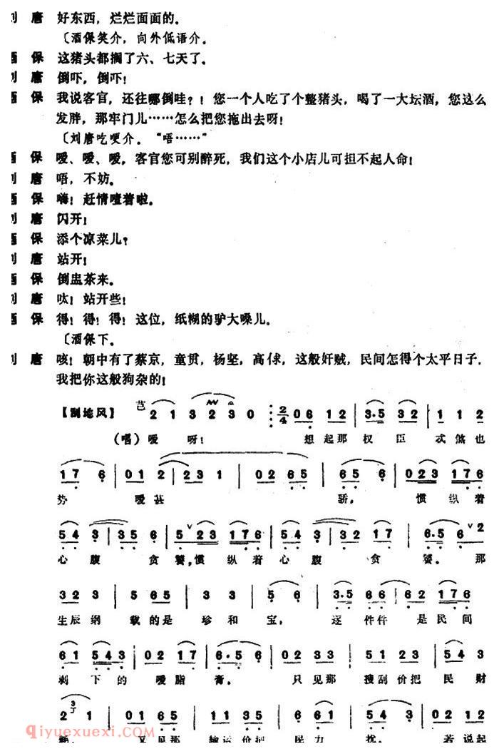 昆曲[刘唐]本戏/水浒记/第五出