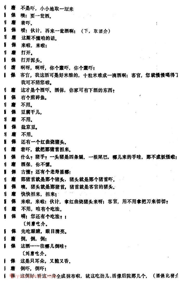 昆曲[刘唐]本戏/水浒记/第五出