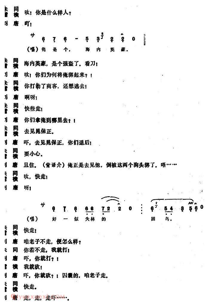 昆曲[刘唐]本戏/水浒记/第五出