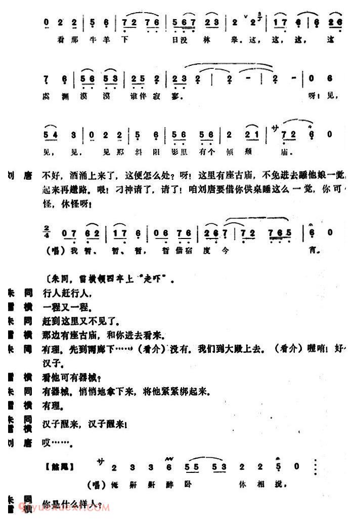 昆曲[刘唐]本戏/水浒记/第五出