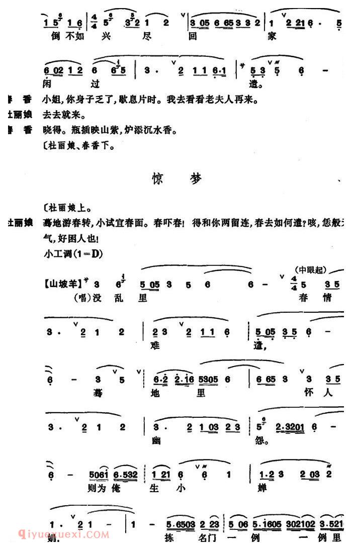 昆曲[牡丹亭·游园、惊梦]