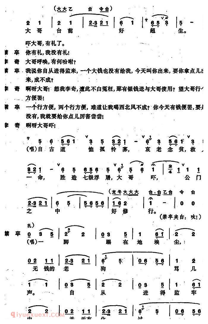 昆曲[奇双会·哭监、写状、三拉团圆 ]