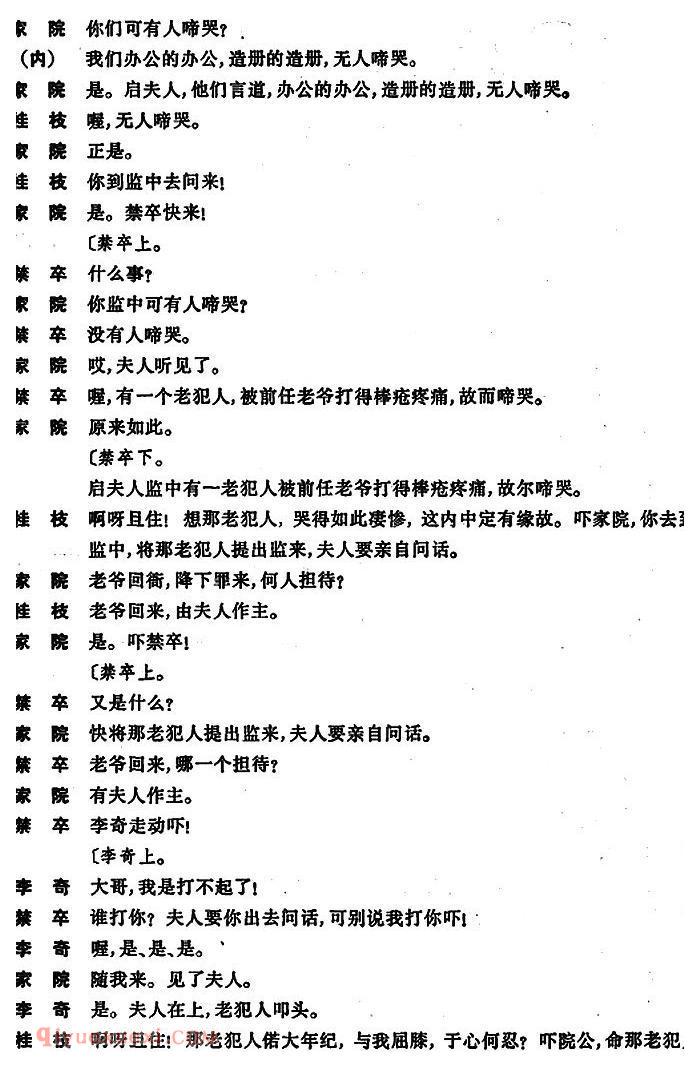 昆曲[奇双会·哭监、写状、三拉团圆 ]