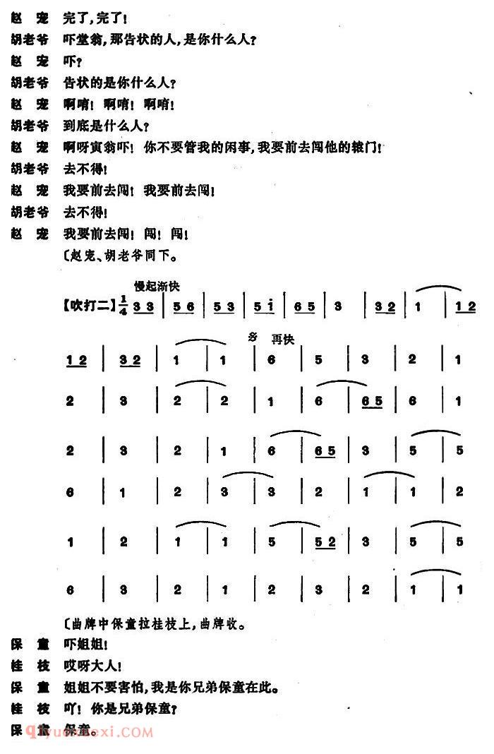 昆曲[奇双会·哭监、写状、三拉团圆 ]