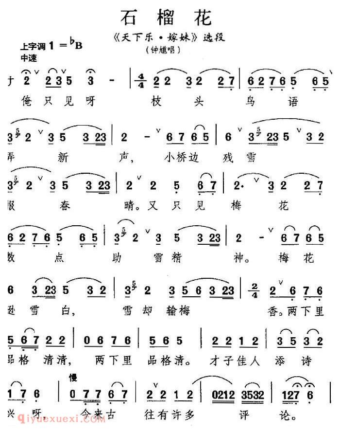 昆曲[石榴花]天下乐·嫁妹/选段、钟馗唱段