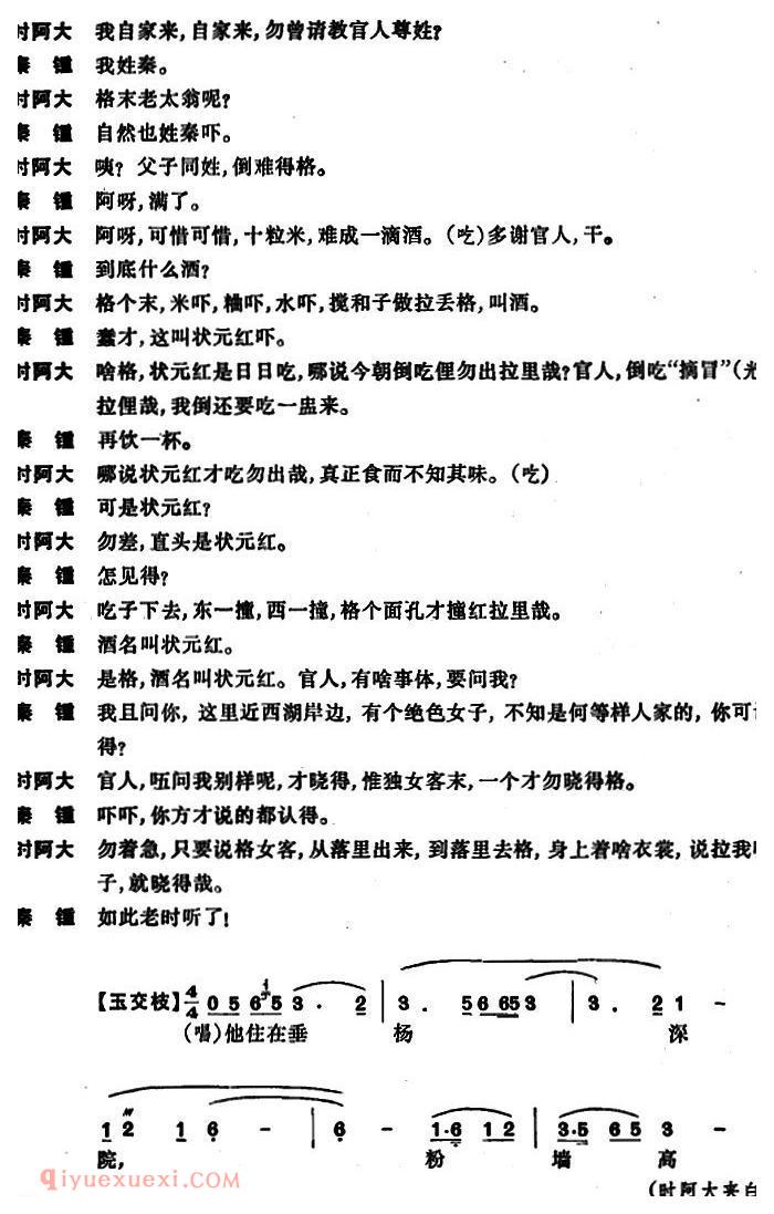 昆曲[占花魁·湖楼]简谱