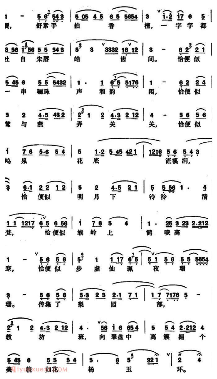 昆曲[长生殿·弹词]简谱