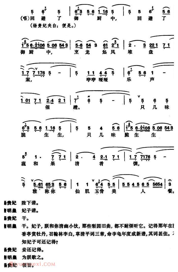 昆曲[长生殿·惊变]简谱