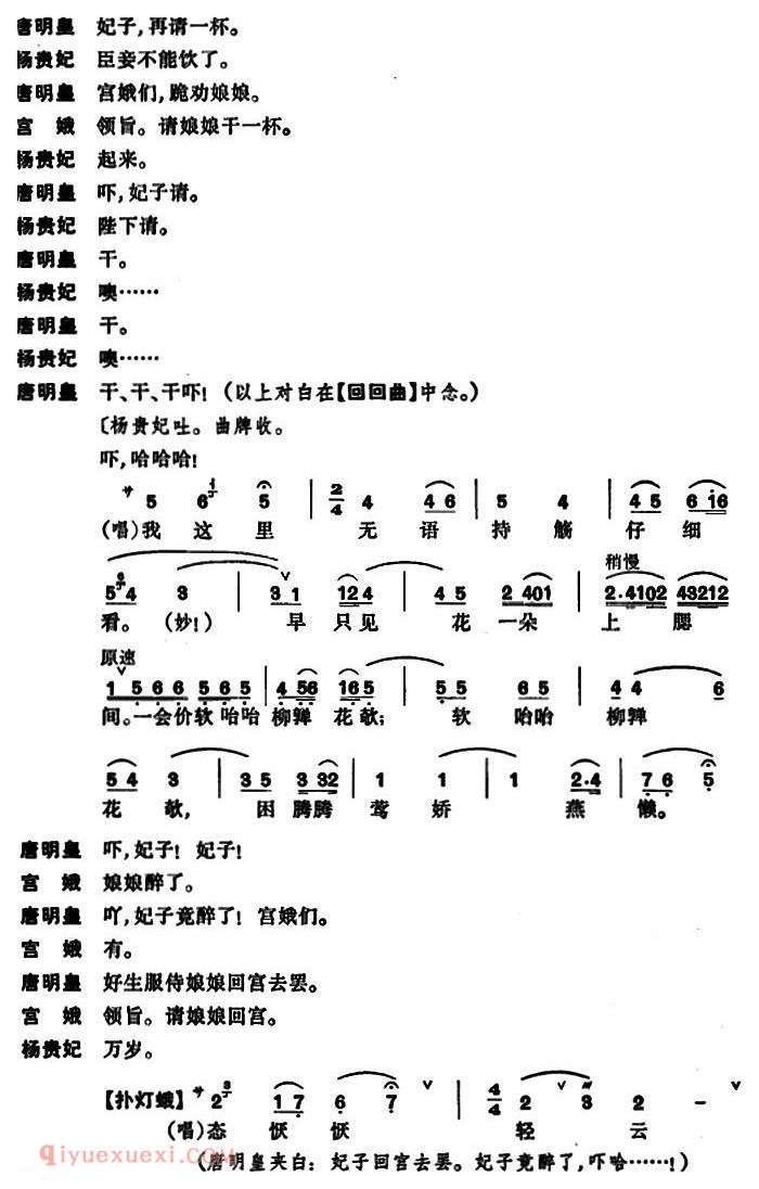 昆曲[长生殿·惊变]简谱
