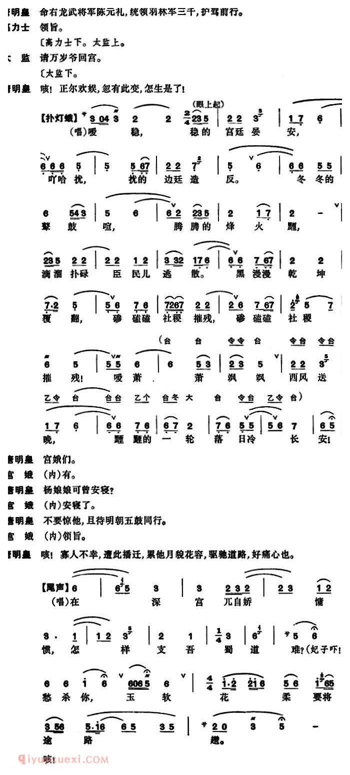 昆曲[长生殿·惊变]简谱