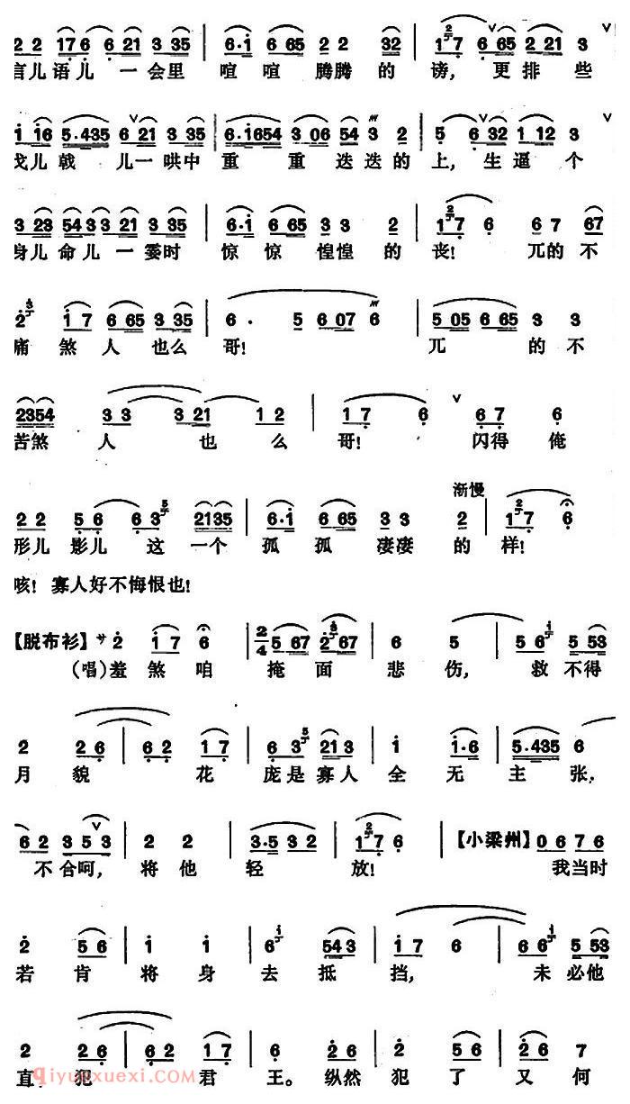 昆曲[长生殿·哭像]简谱