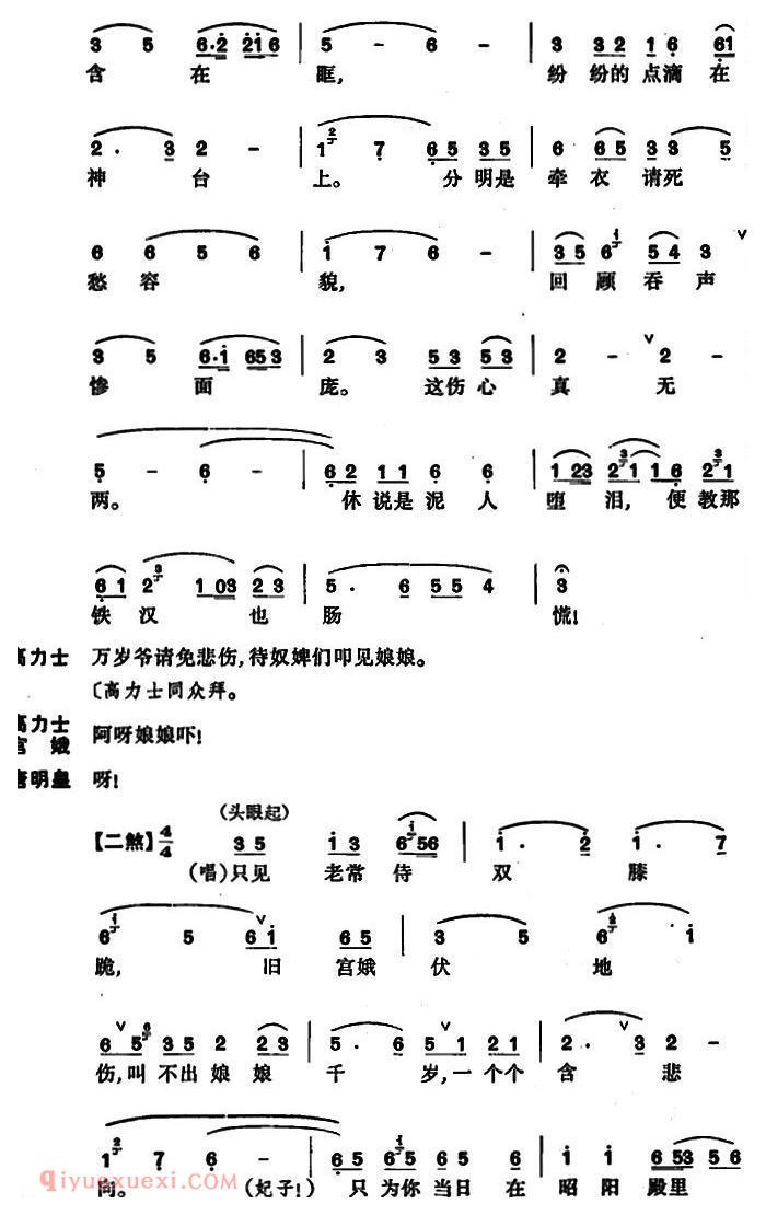 昆曲[长生殿·哭像]简谱