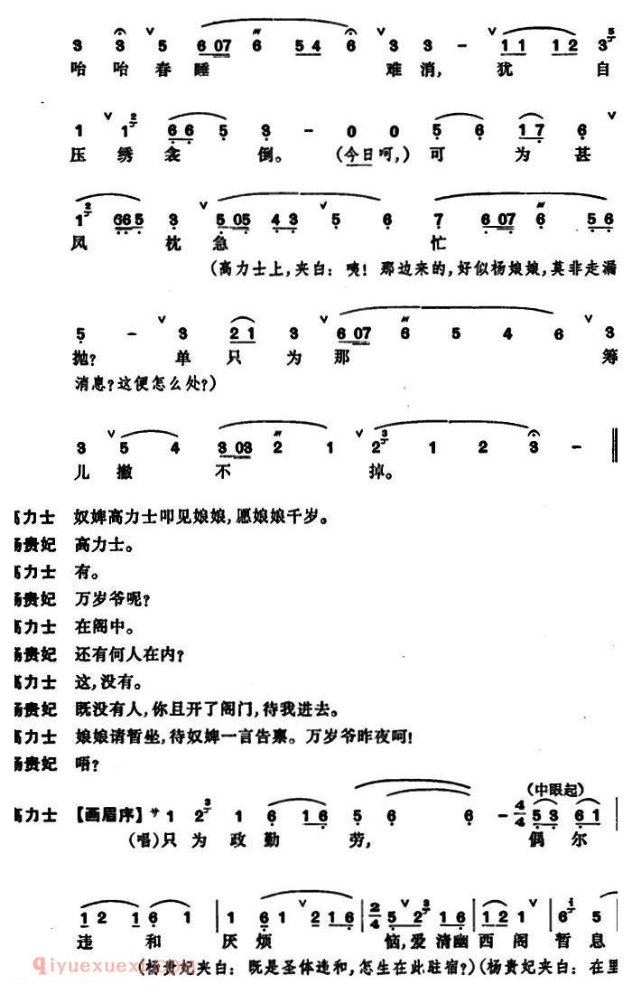 昆曲[长生殿·絮阁]简谱