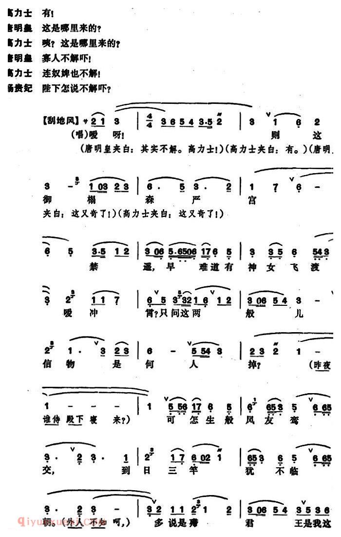 昆曲[长生殿·絮阁]简谱