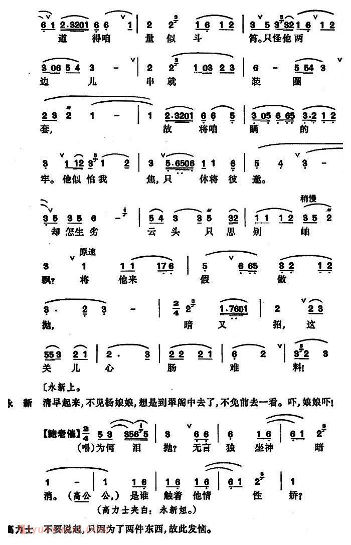 昆曲[长生殿·絮阁]简谱