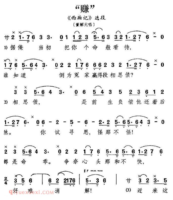 昆曲[赚]西厢记/选段、董解元唱段