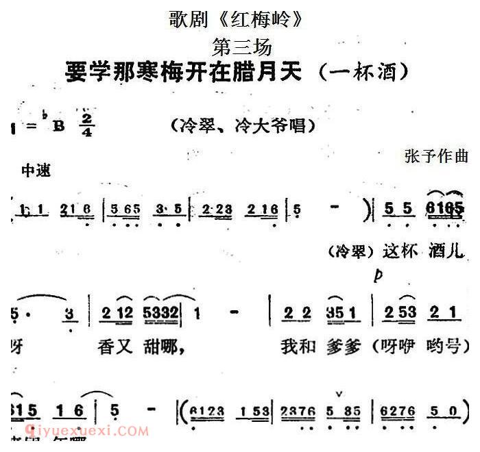 歌剧《红梅岭》全剧之第三场（要学那寒梅开在腊月天）