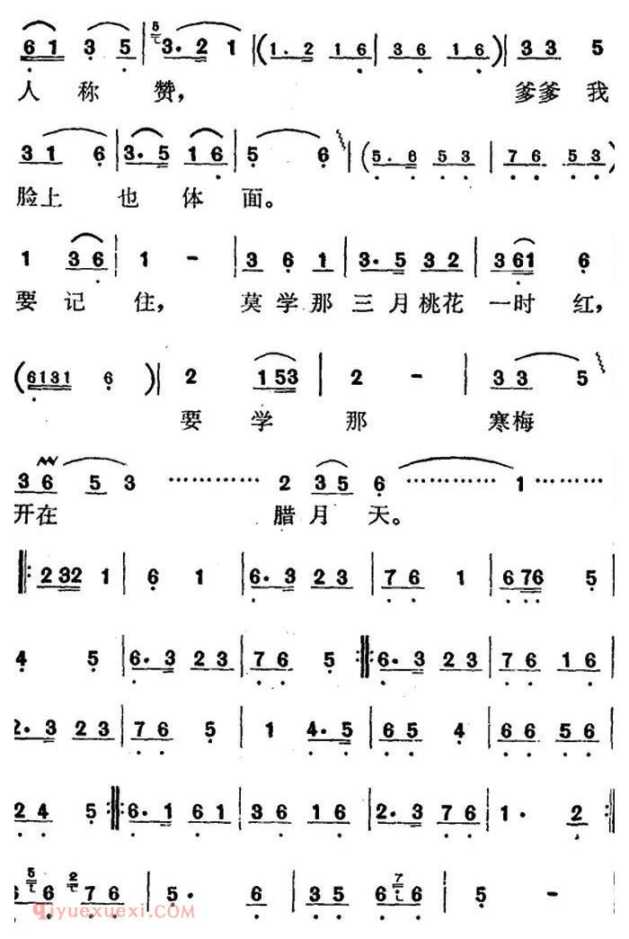 歌剧《红梅岭》全剧之第三场（要学那寒梅开在腊月天）