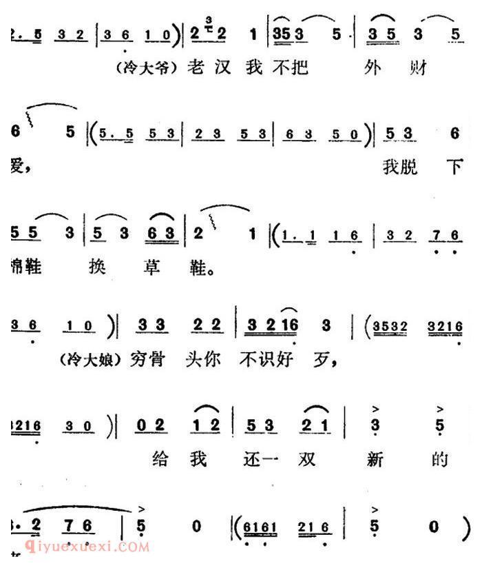 歌剧《红梅岭》全剧之第三场（我老汉不把外财爱） 