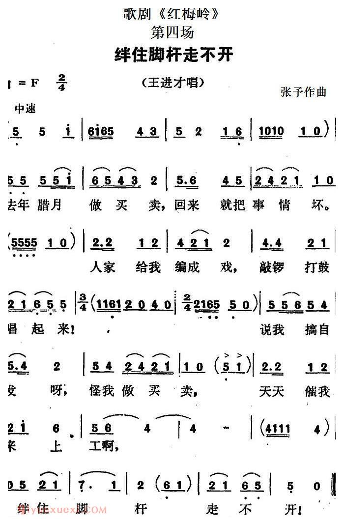 歌剧《红梅岭》全剧之第四场（绊住脚杆走不开）