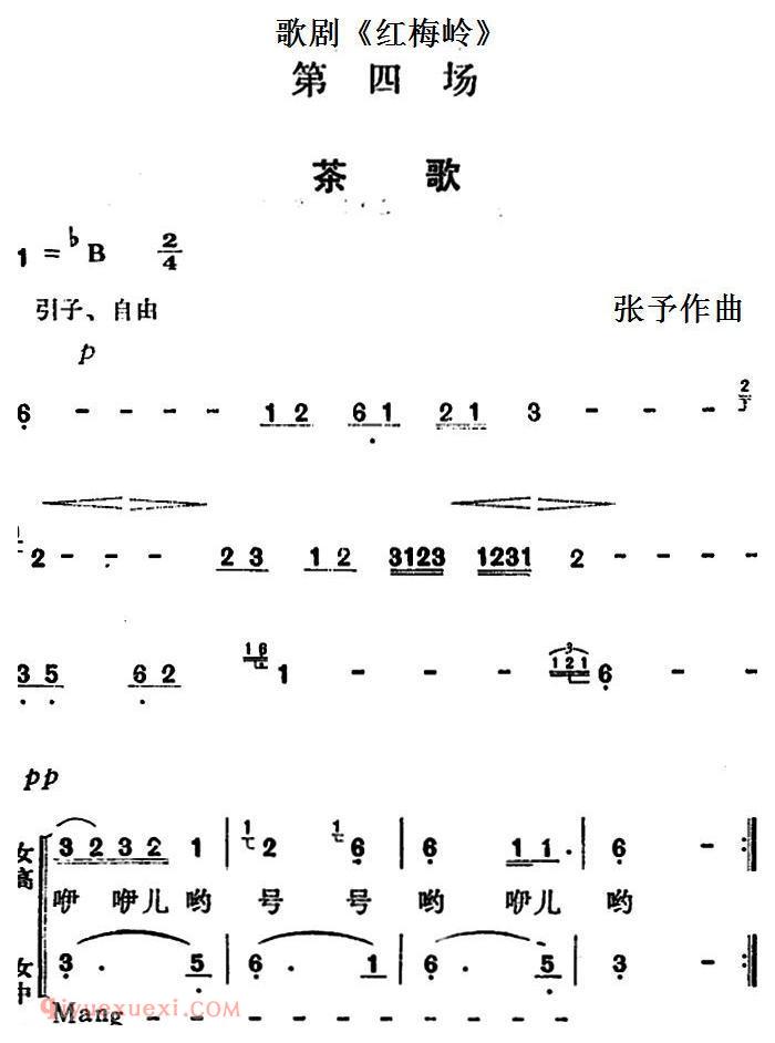 歌剧《红梅岭》全剧之第四场（茶歌）