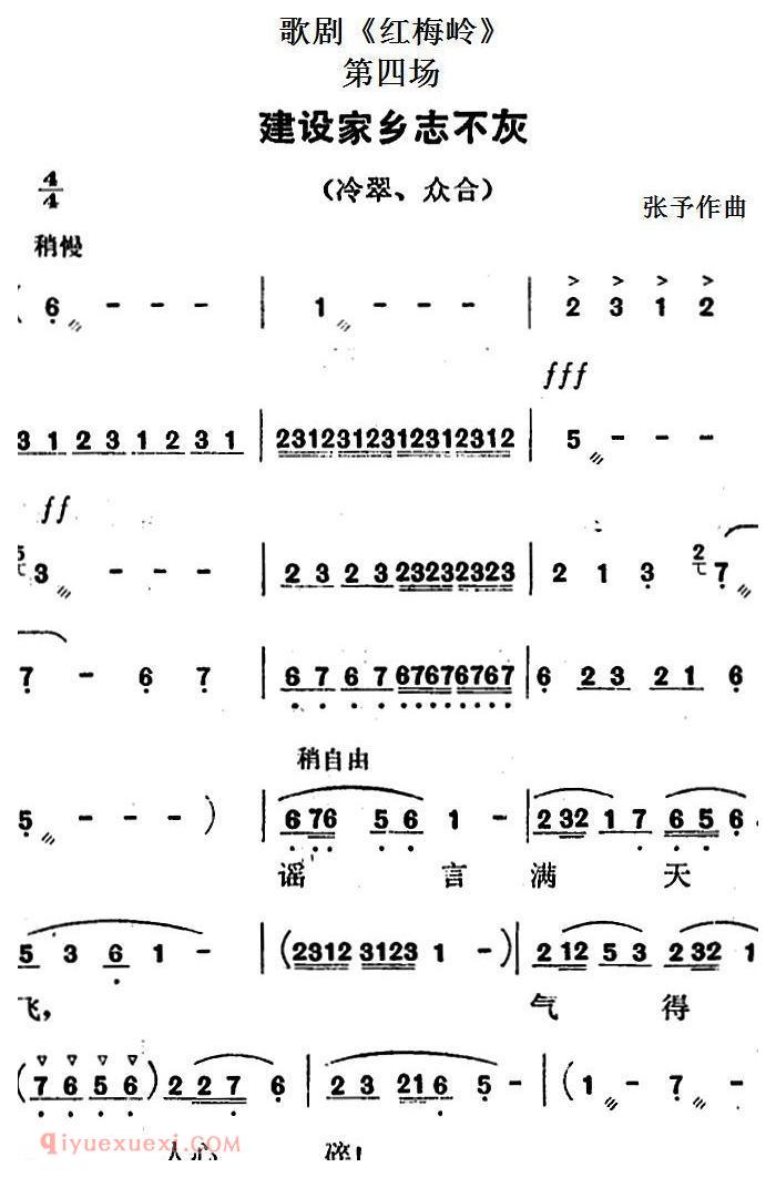 歌剧《红梅岭》全剧之第四场(建设家乡志不灰)