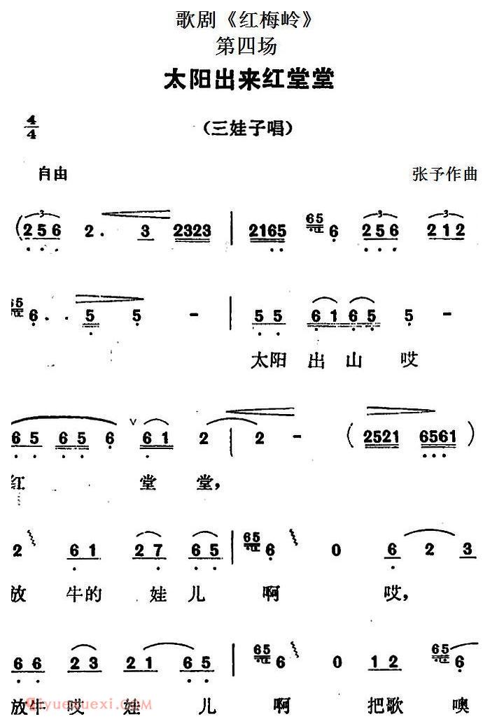 歌剧《红梅岭》全剧之第四场(太阳出来红堂堂)