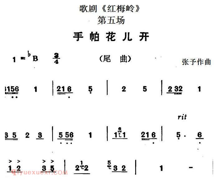 歌剧《红梅岭》全剧之第五场（手帕花儿开）