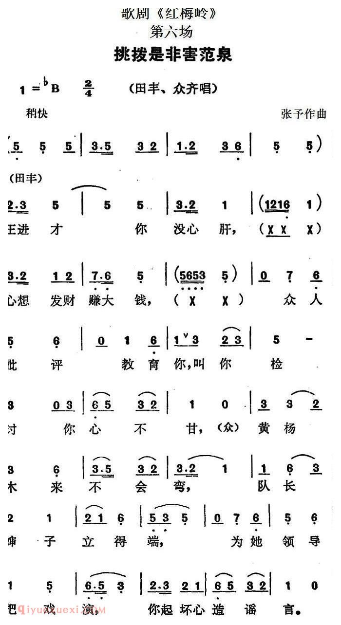 歌剧《红梅岭》全剧之第六场(挑拨是非害范泉)