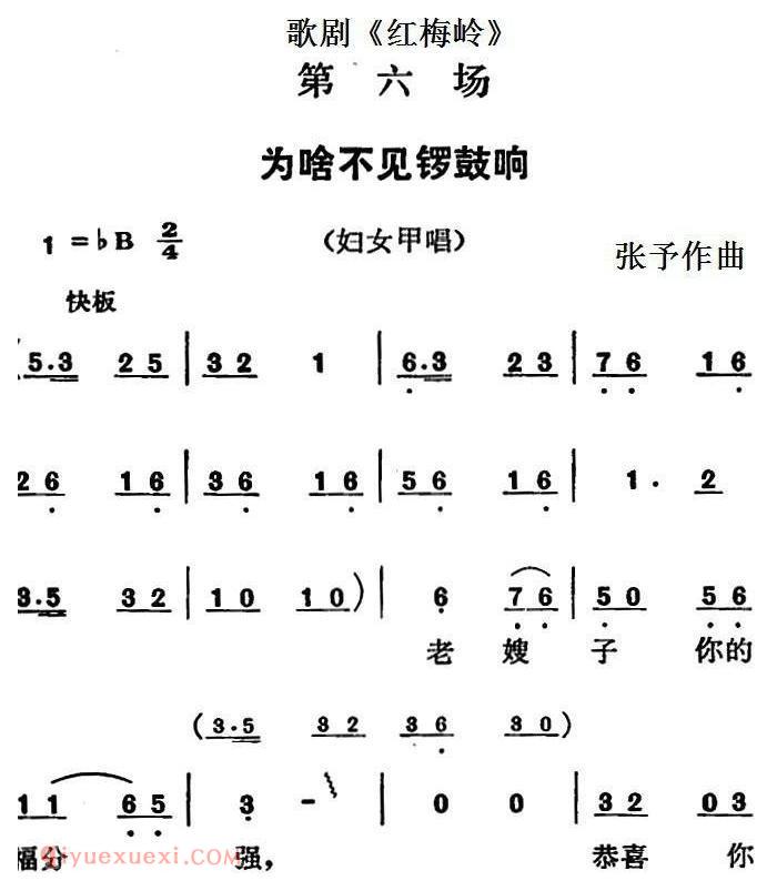 歌剧《红梅岭》全剧之第六场（为啥不见锣鼓响）