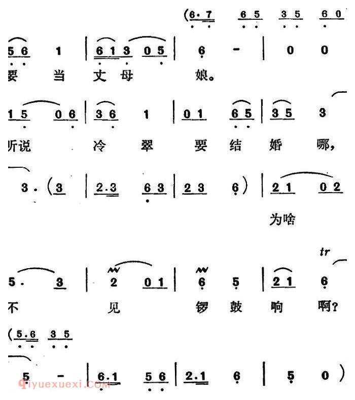 歌剧《红梅岭》全剧之第六场（为啥不见锣鼓响）