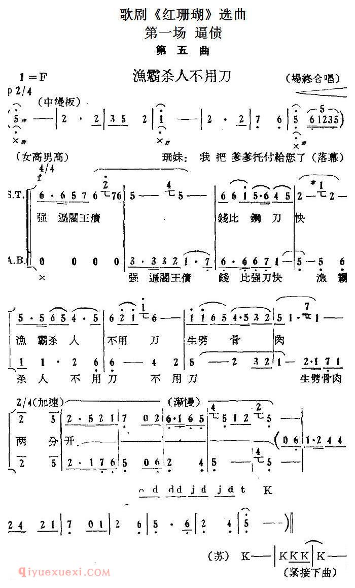 歌剧《红珊瑚》选曲:第一场 逼债/第五曲 渔霸杀人不用刀 场终合唱
